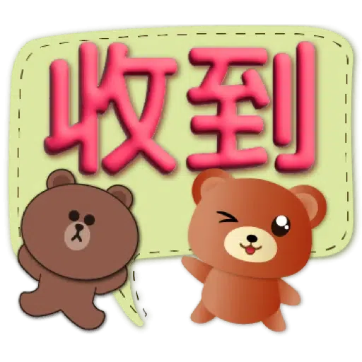 3D字實用繽紛對話框可愛熊-BROWN & FRIENDS (聖誕, 新年) (1) - Sticker 5