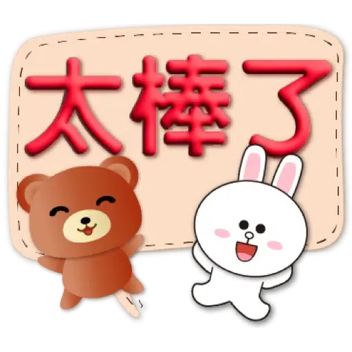 3D字實用繽紛對話框可愛熊-BROWN & FRIENDS (聖誕, 新年) (1) - Sticker 8