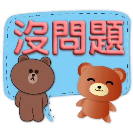 3D字實用繽紛對話框可愛熊-BROWN & FRIENDS (聖誕, 新年) (1) - Sticker 3