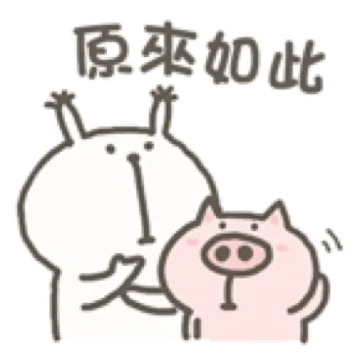 超萌小肥豬和他的小伙伴 (肥宅兔) (2) - Sticker 2