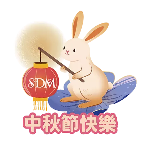 SDM 中秋節快樂 - Sticker 5