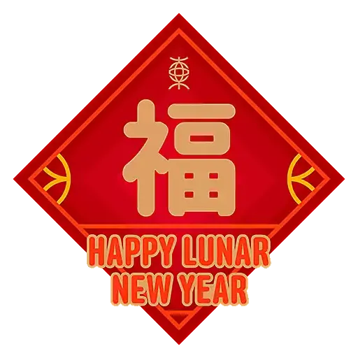 東亞銀行2023農曆新年貼圖 - Sticker 6