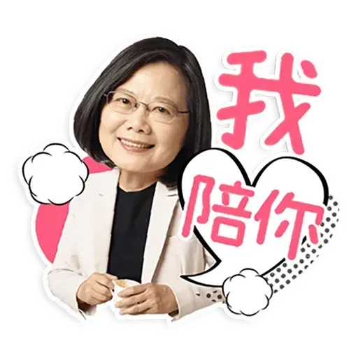 何lin源老婆蔡英 - Sticker 8
