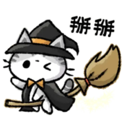 貓咪Kohama＆Koeri的秋天貼圖 (萬聖節) (2) - Sticker 5