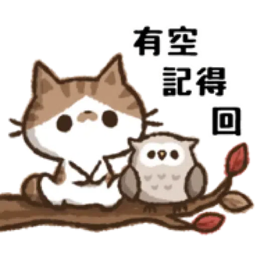 貓咪Kohama＆Koeri的秋天貼圖 (萬聖節) (2) - Sticker 6