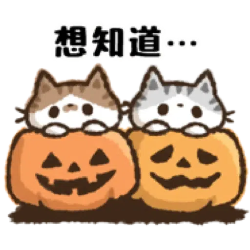 貓咪Kohama＆Koeri的秋天貼圖 (萬聖節) (2) - Sticker 8
