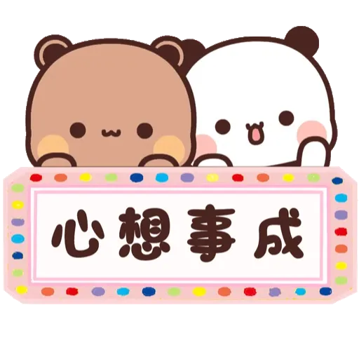熊貓一二 festival New Year 4 (一二新年) GIF* - Sticker 6