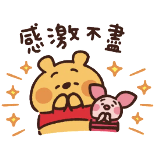 Pooh仔 - Sticker 3