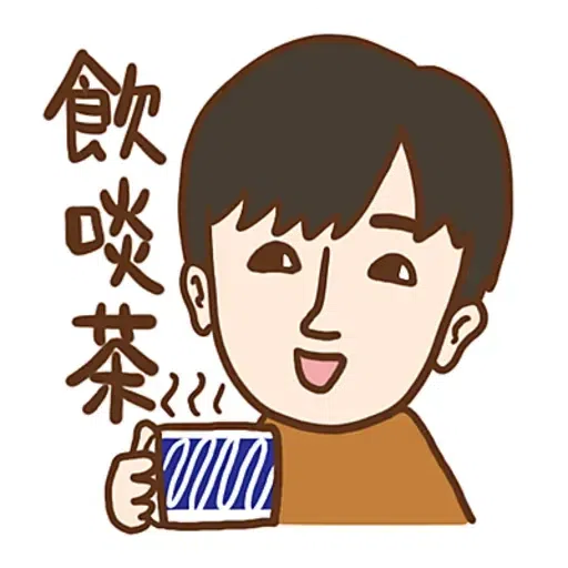 大叔的愛 - Sticker 6