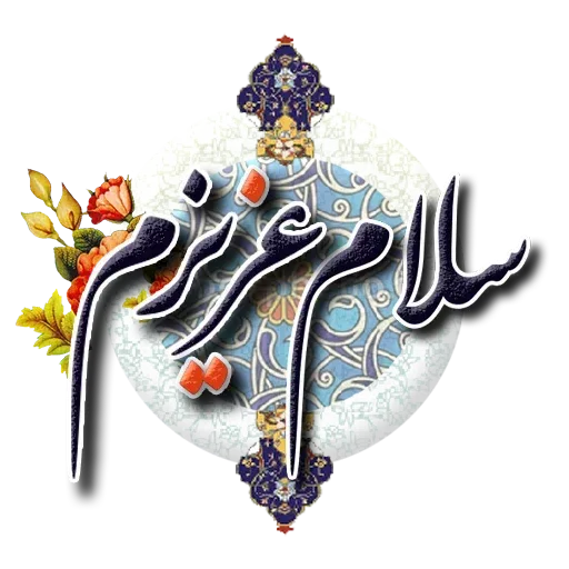 Persian2 - Sticker 3