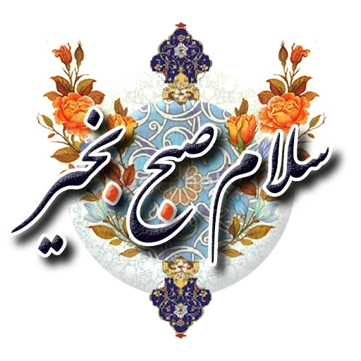 Persian2 - Sticker 4