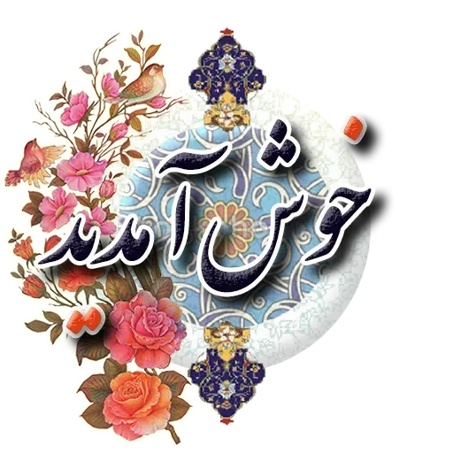 Persian2 - Sticker 2