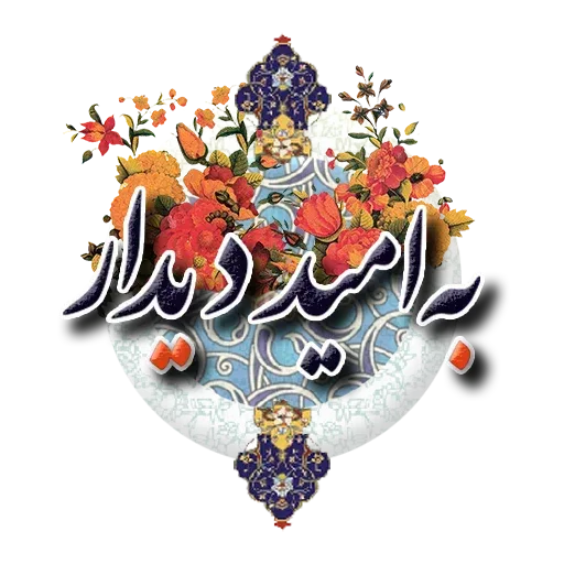 Persian2 - Sticker 7