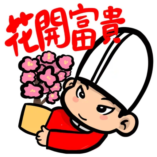 九陰之國的出關者：新春不能移 - Sticker 8