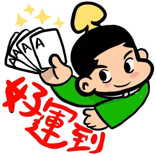 九陰之國的出關者：新春不能移 - Sticker 5