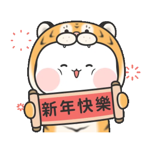 糯米兔2022 (新年, CNY) GIF*- Sticker