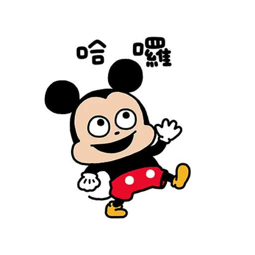Mickey米奇nish1 - Sticker 1