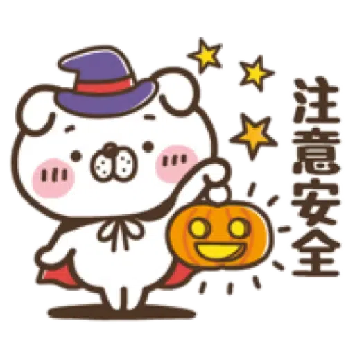 犬田先生，秋天來報到。(Halloween 萬聖節) (2) - Sticker 6