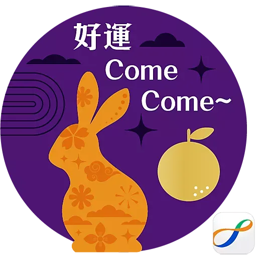 八達通 ‧ 賀年版Stickers 2023 - Sticker 5