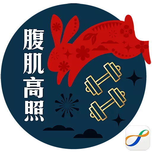八達通 ‧ 賀年版Stickers 2023 - Sticker 3