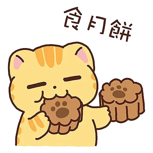 柑柑貓 - 中秋節 by 葉貓 - Sticker 8