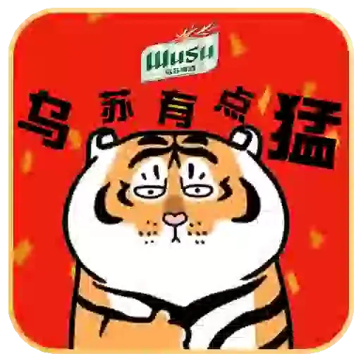百變胖虎之賀歲"猛"虎 (猛虎下山, 我不是胖虎, 新年. CNY) GIF* - Sticker 8