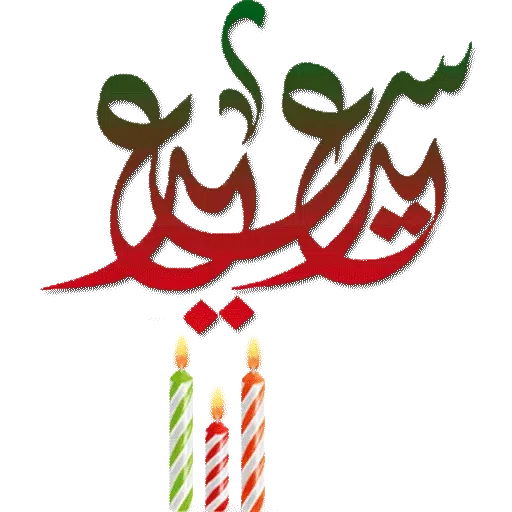 Ramadan - Sticker 3