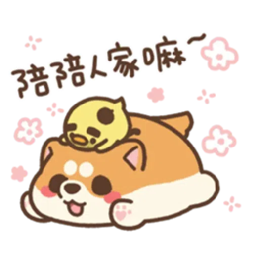 米犬真情告白2 - Sticker 4