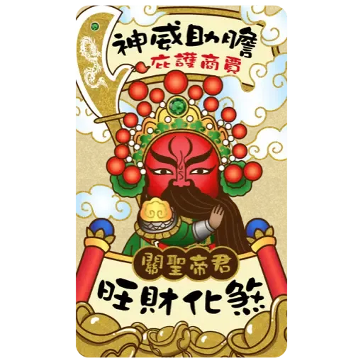 眾神金運祝福-奉旨發財 (新年 CNY) (1) - Sticker 6
