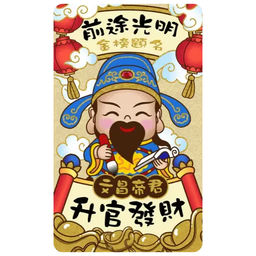 眾神金運祝福-奉旨發財 (新年 CNY) (1) - Sticker 8