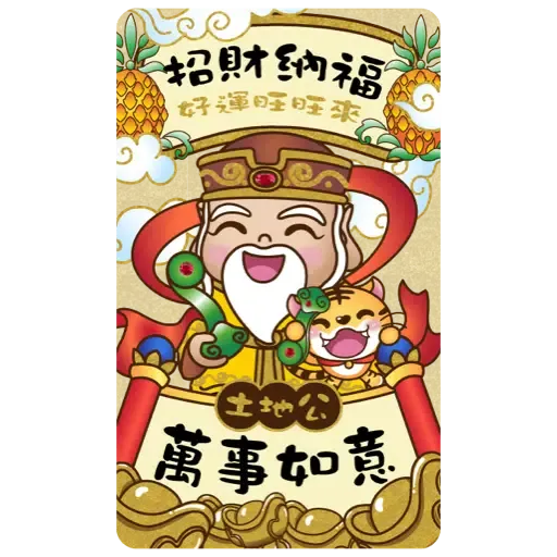 眾神金運祝福-奉旨發財 (新年 CNY) (1) - Sticker 4