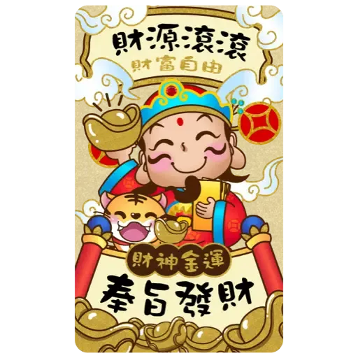眾神金運祝福-奉旨發財 (新年 CNY) (1) - Sticker 3