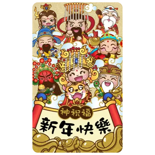 眾神金運祝福-奉旨發財 (新年 CNY) (1)- Sticker